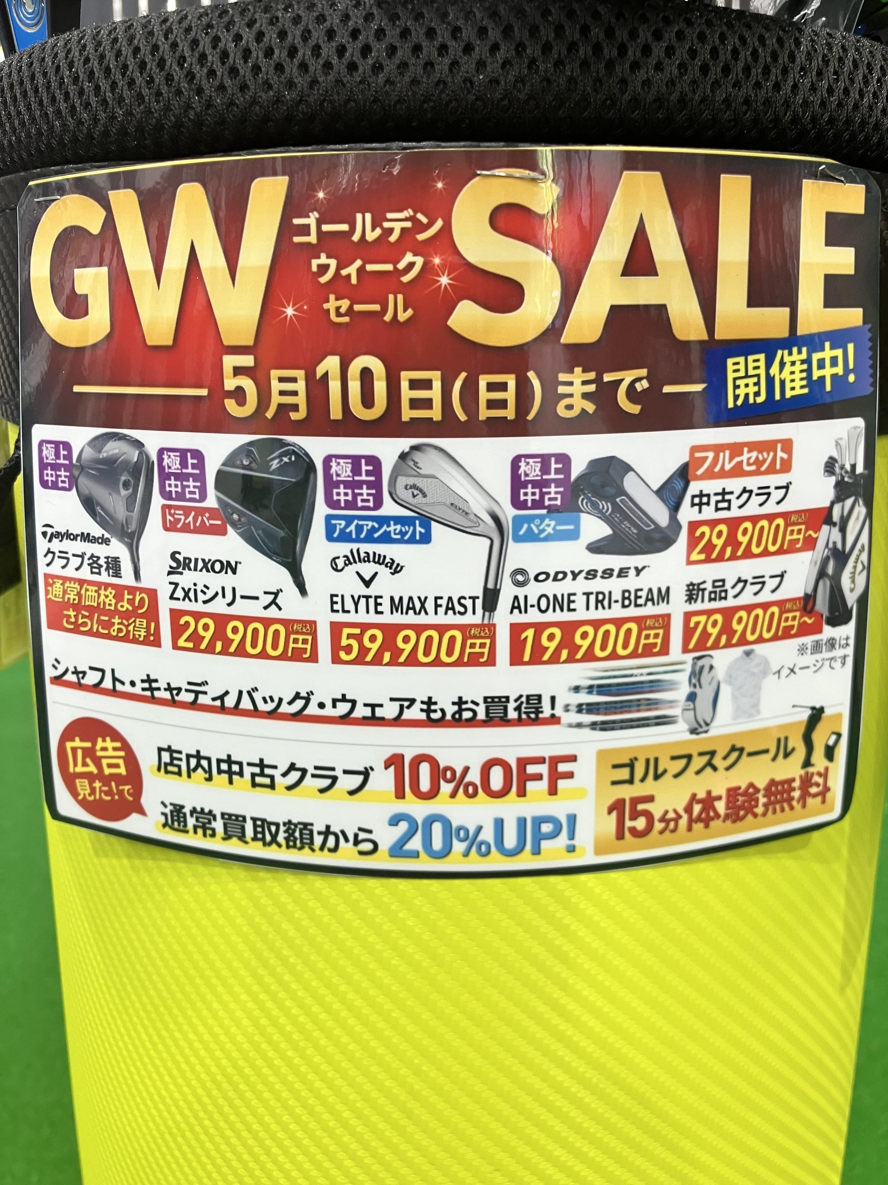 ☆GW SALE最終日☆｜R407坂戸インドア練習場店｜ゴルフのことなら